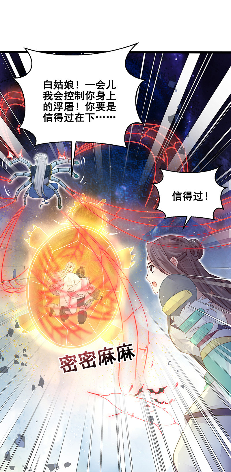 🍲蓁仙记 第21话 第35页