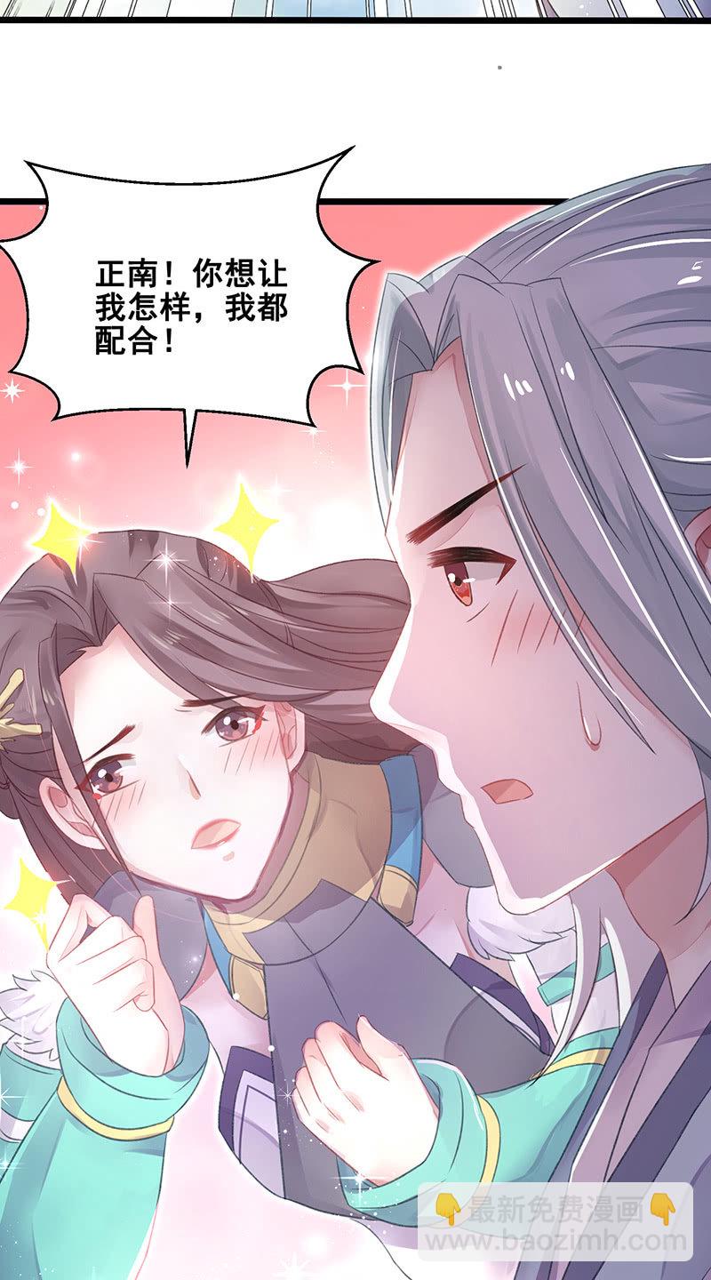 🍲蓁仙记 第21话 第36页