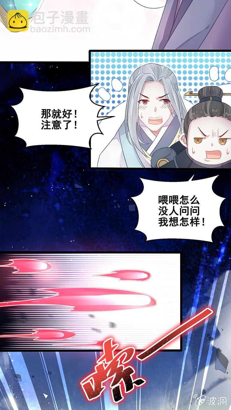 🍲蓁仙记 第21话 第37页