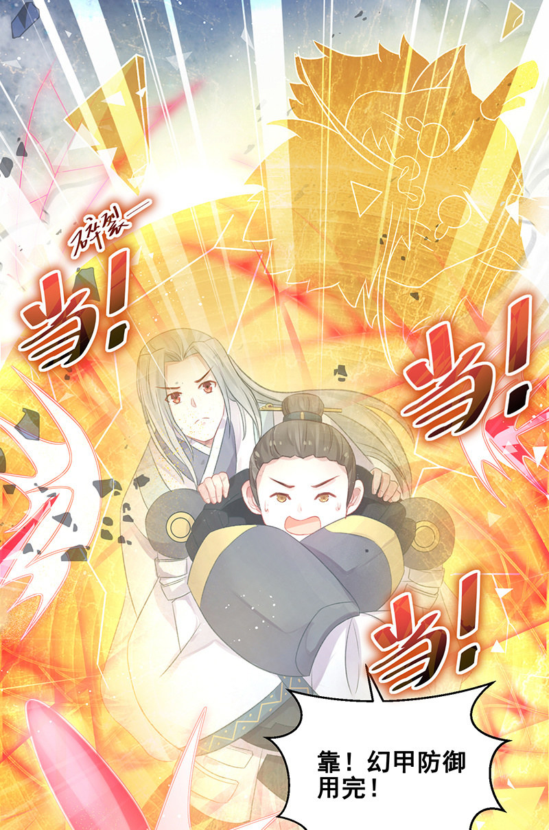 🍲蓁仙记 第21话 第38页