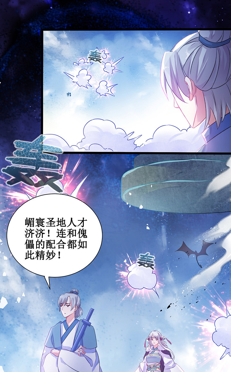 🍲蓁仙记 第21话 第43页