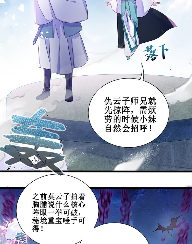 🍲蓁仙记 第21话 第44页