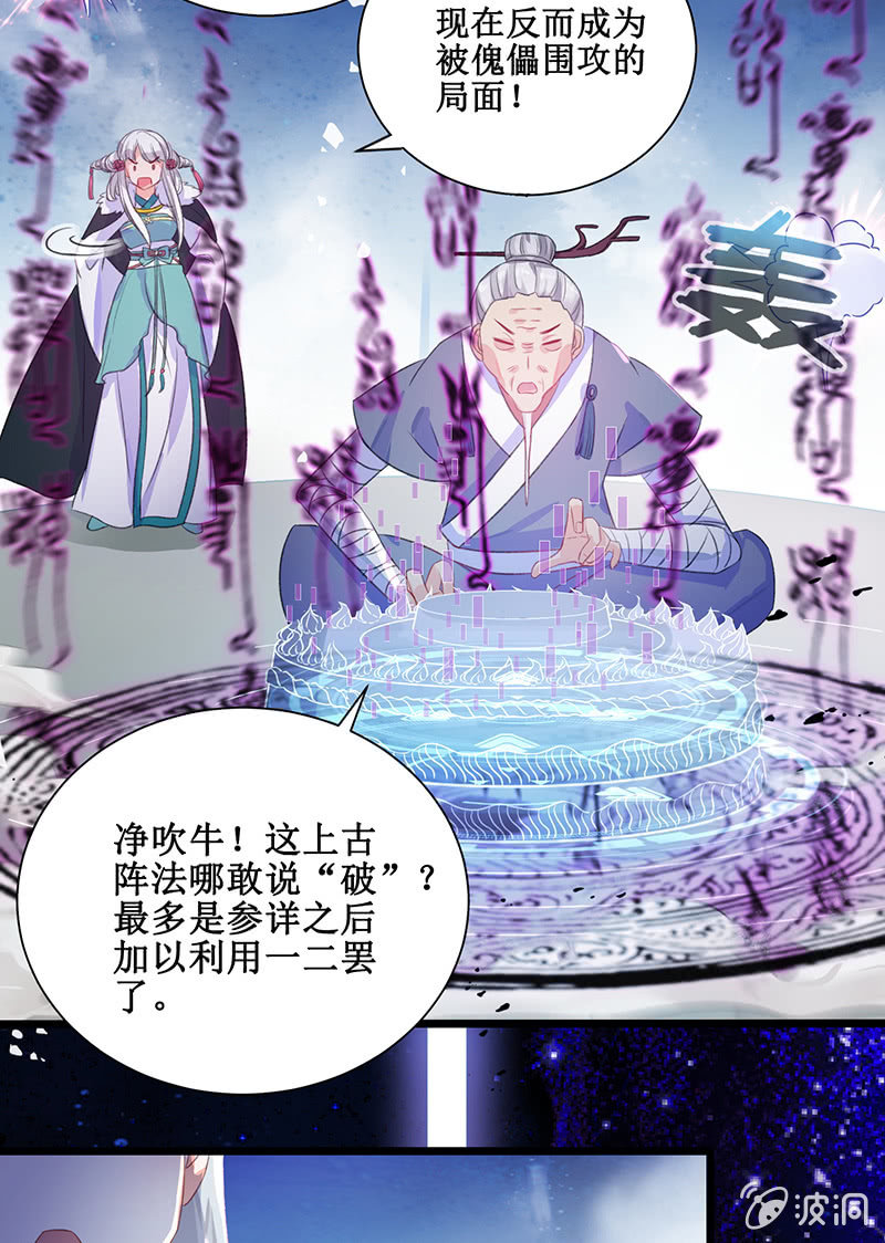 🍲蓁仙记 第21话 第45页