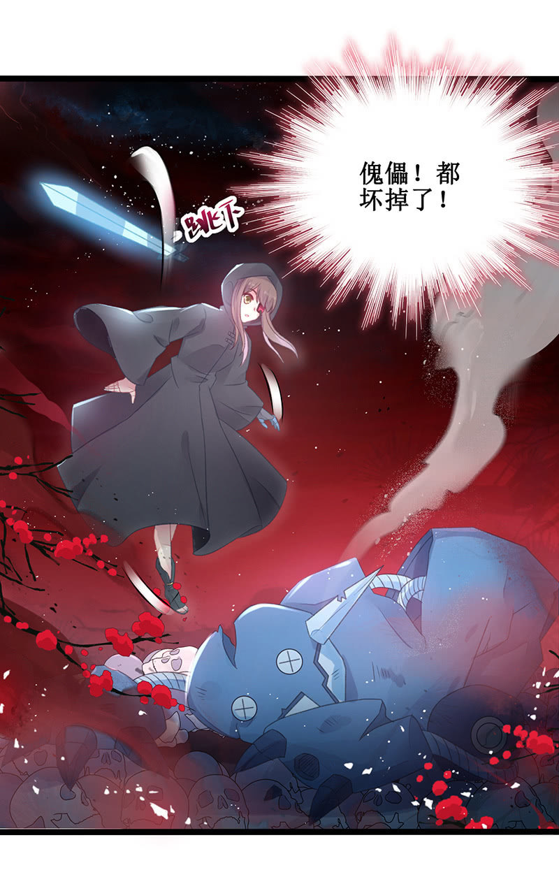 🍲蓁仙记 第21话 第7页