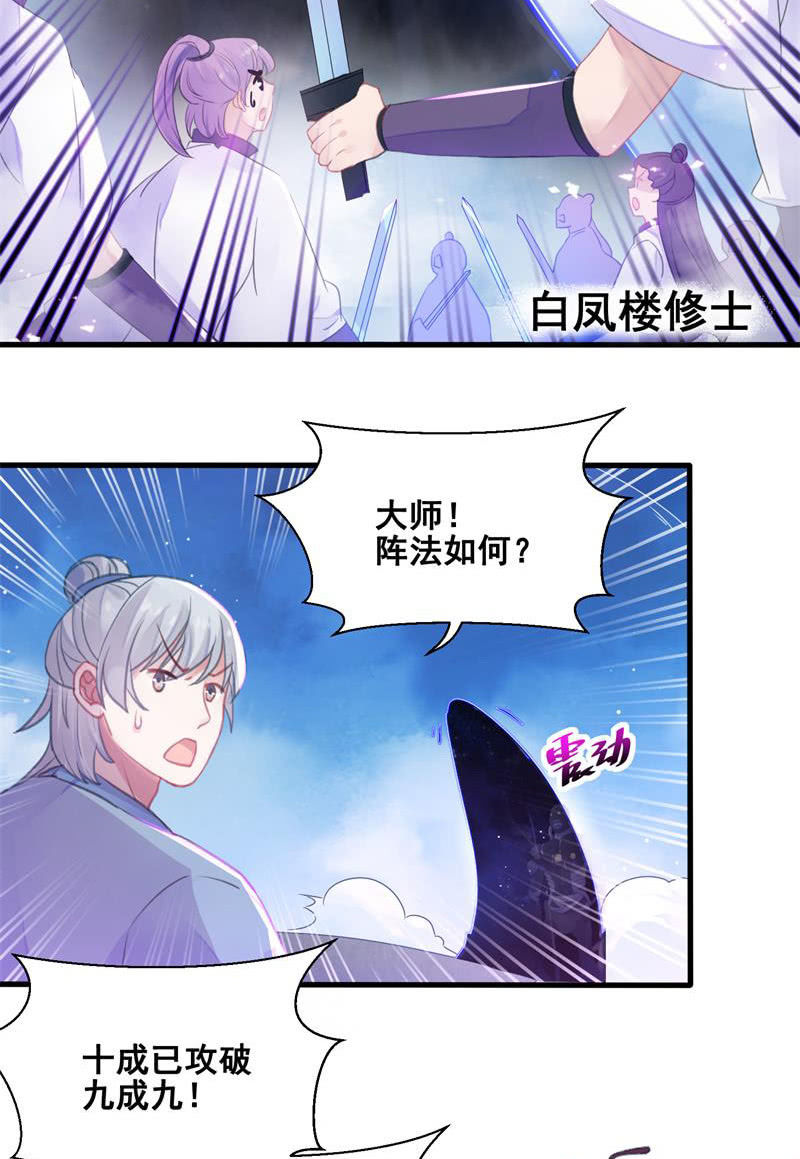 🍲蓁仙记 第23话 第10页