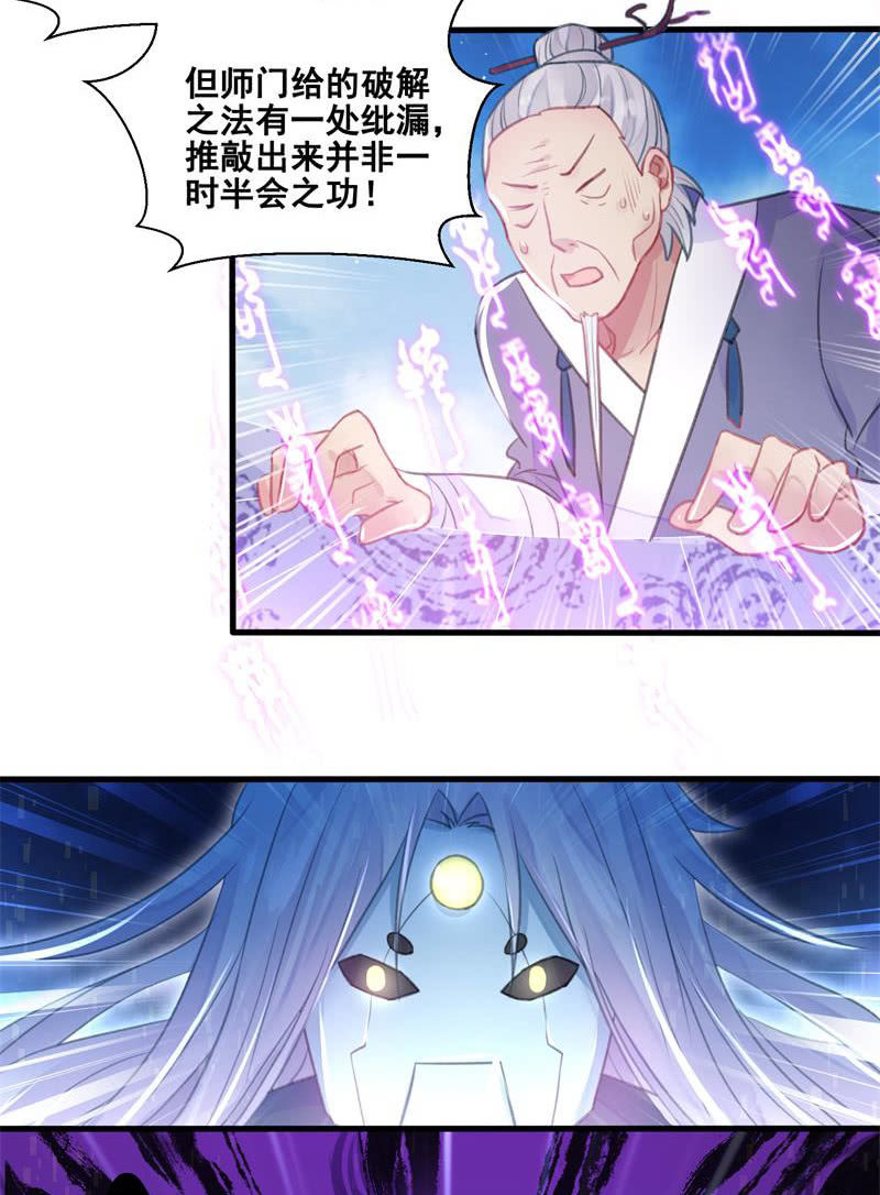 🍲蓁仙记 第23话 第11页