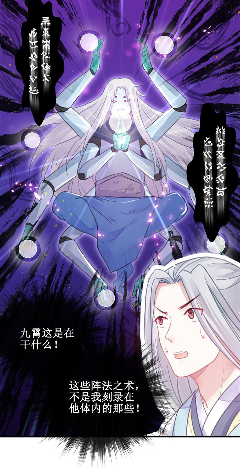 🍲蓁仙记 第23话 第12页