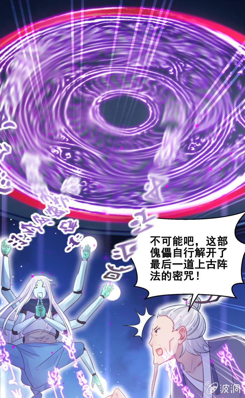🍲蓁仙记 第23话 第13页