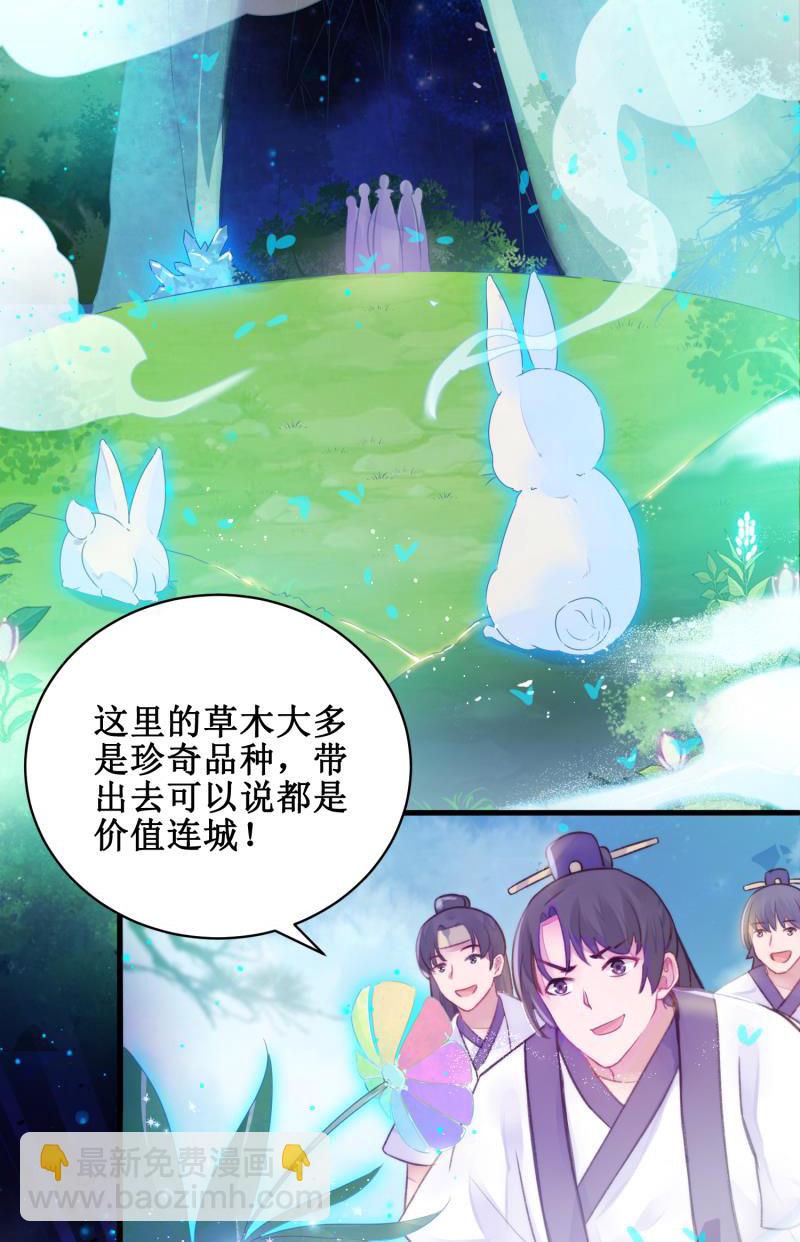 🍲蓁仙记 第23话 第20页