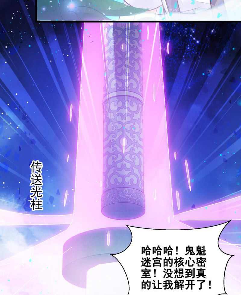 🍲蓁仙记 第23话 第21页