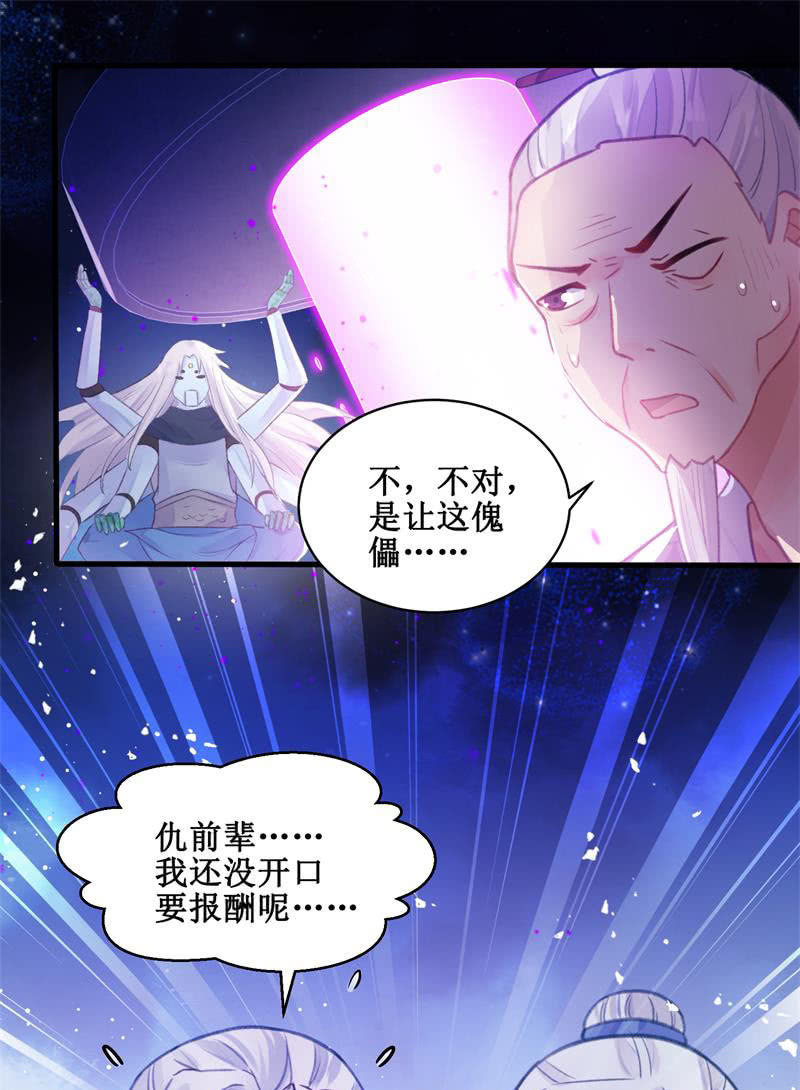 🍲蓁仙记 第23话 第23页