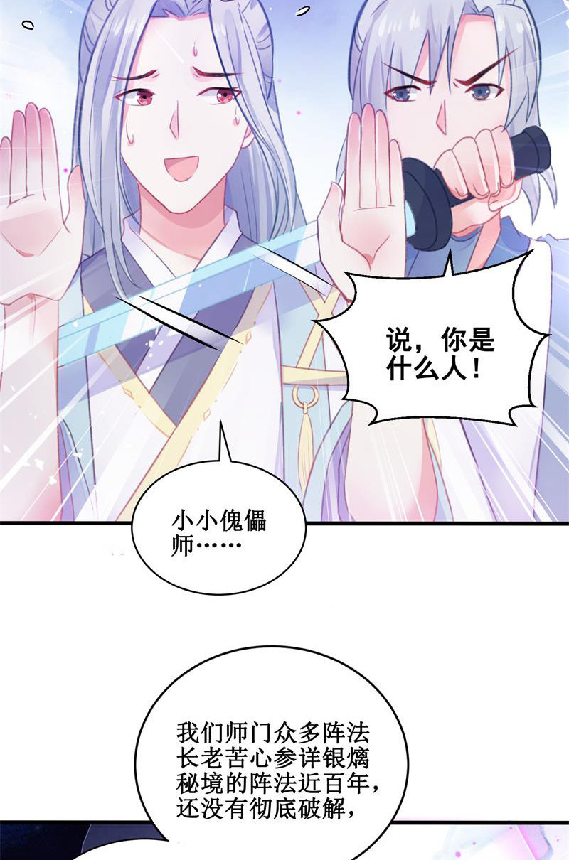 🍲蓁仙记 第23话 第24页