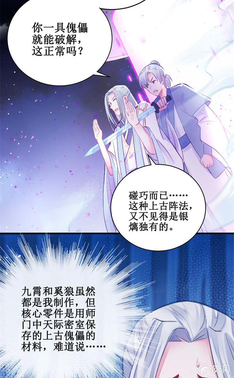 🍲蓁仙记 第23话 第25页