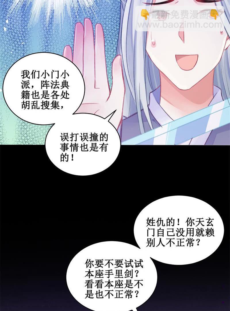 🍲蓁仙记 第23话 第26页