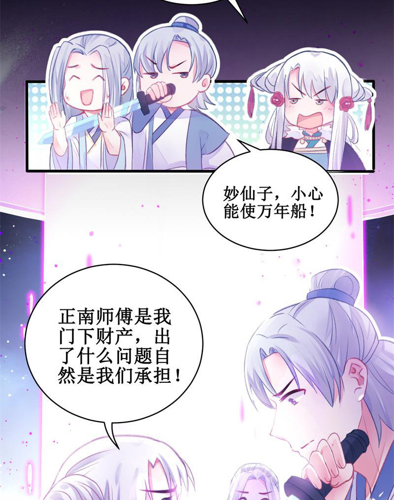 🍲蓁仙记 第23话 第27页