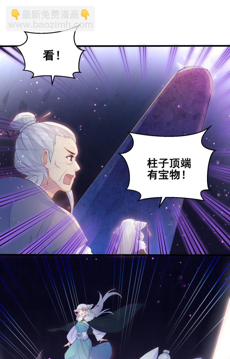 🍲蓁仙记 第23话 第34页