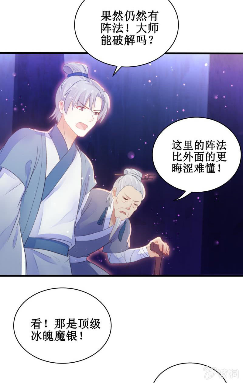 🍲蓁仙记 第23话 第37页
