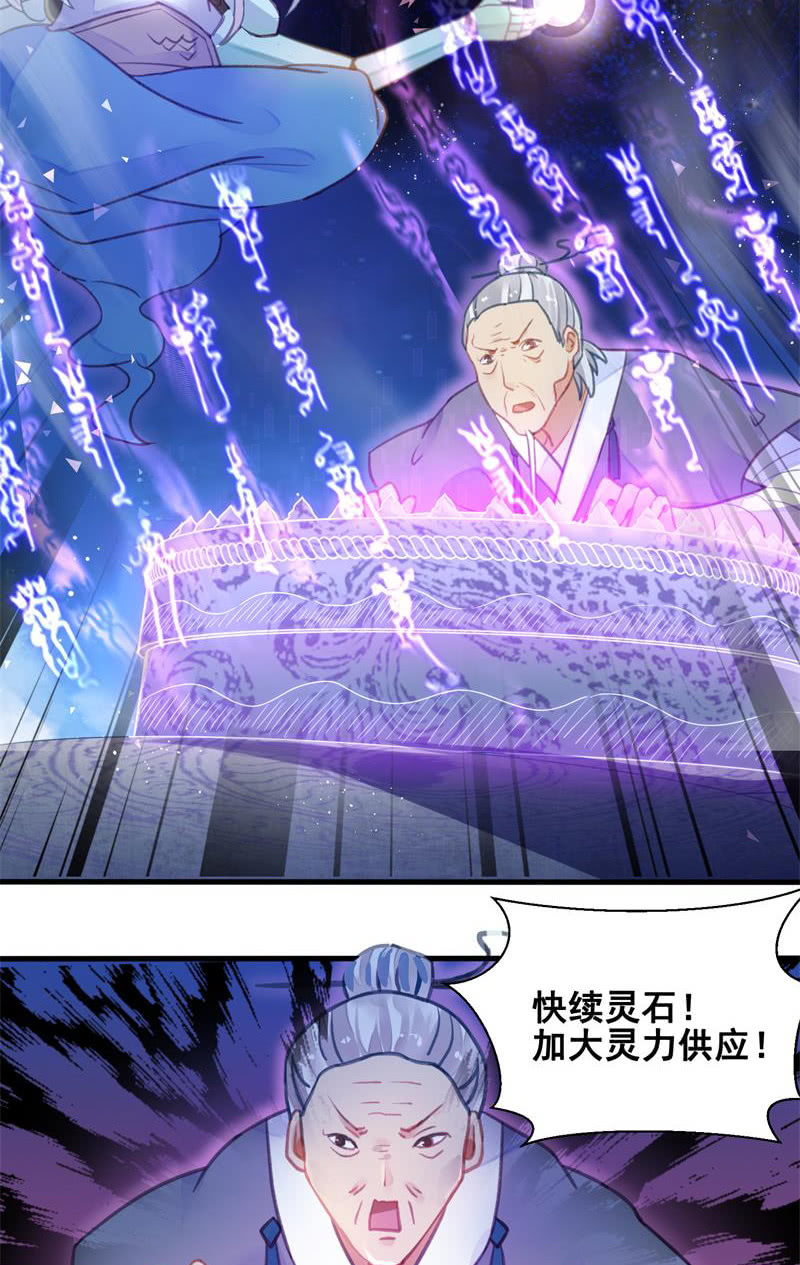 🍲蓁仙记 第23话 第4页
