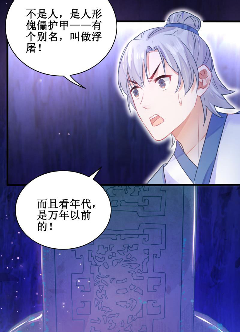 🍲蓁仙记 第23话 第44页