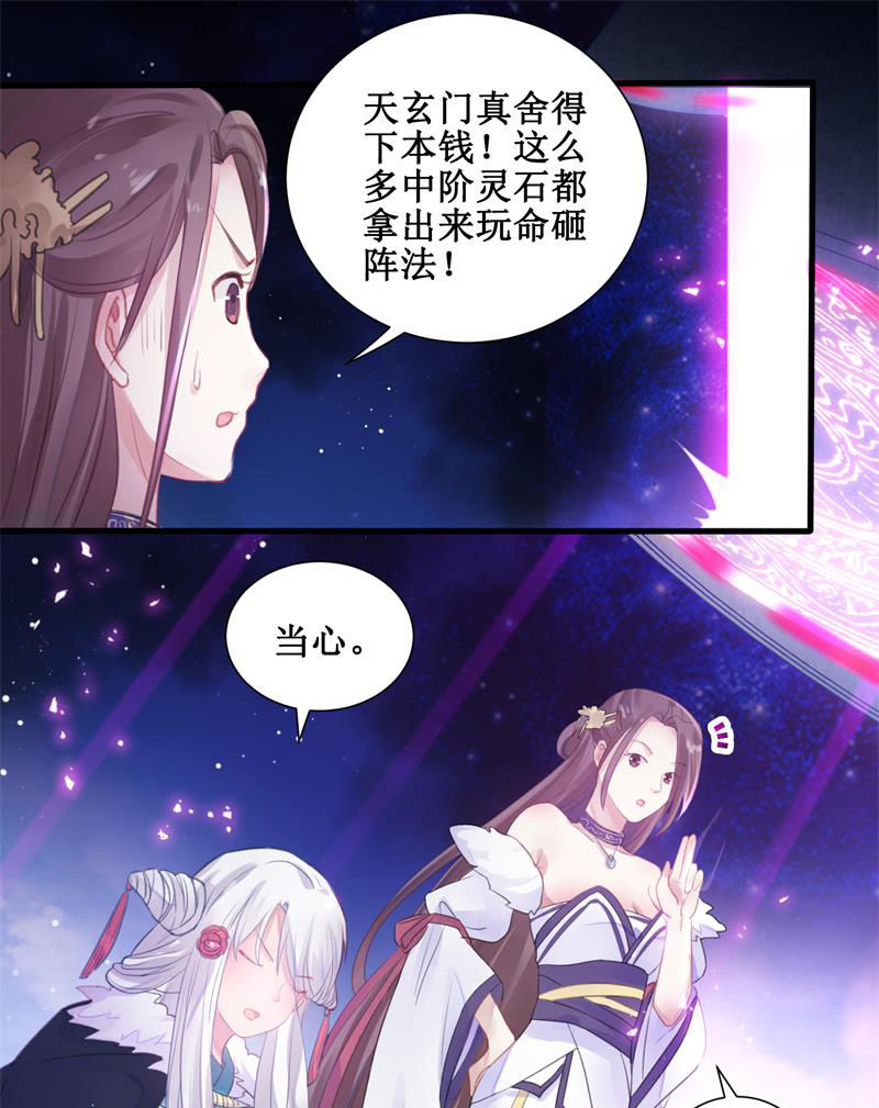 🍲蓁仙记 第23话 第7页