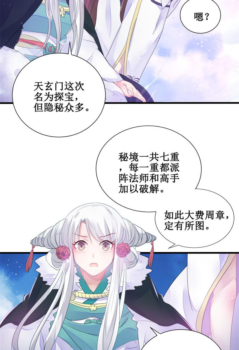 🍲蓁仙记 第23话 第8页