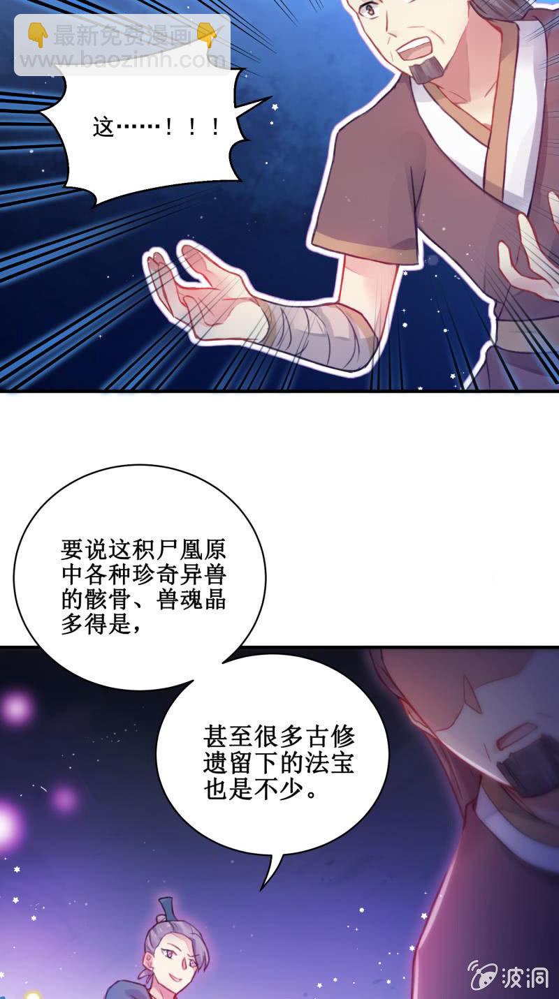 🍲蓁仙记 第25话 第17页