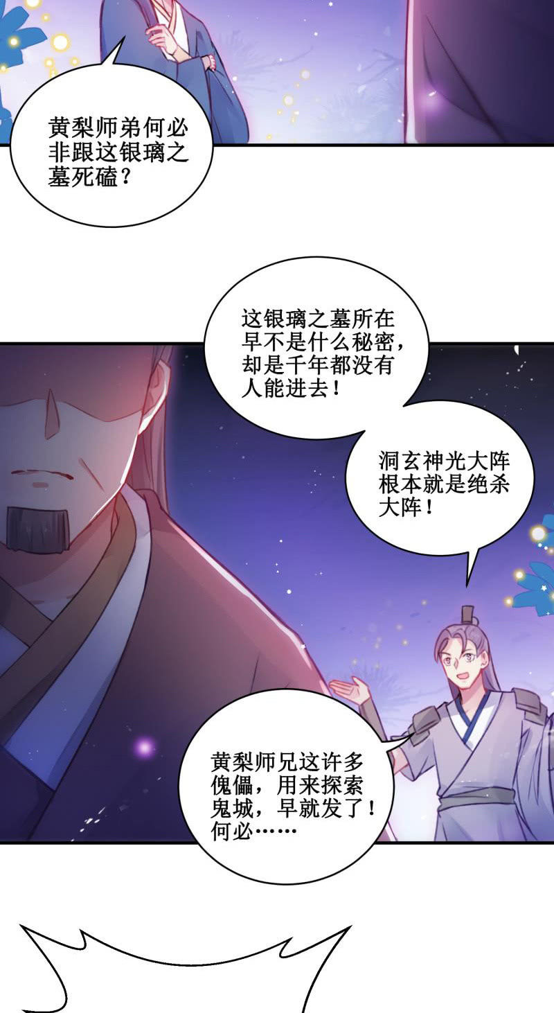 🍲蓁仙记 第25话 第18页
