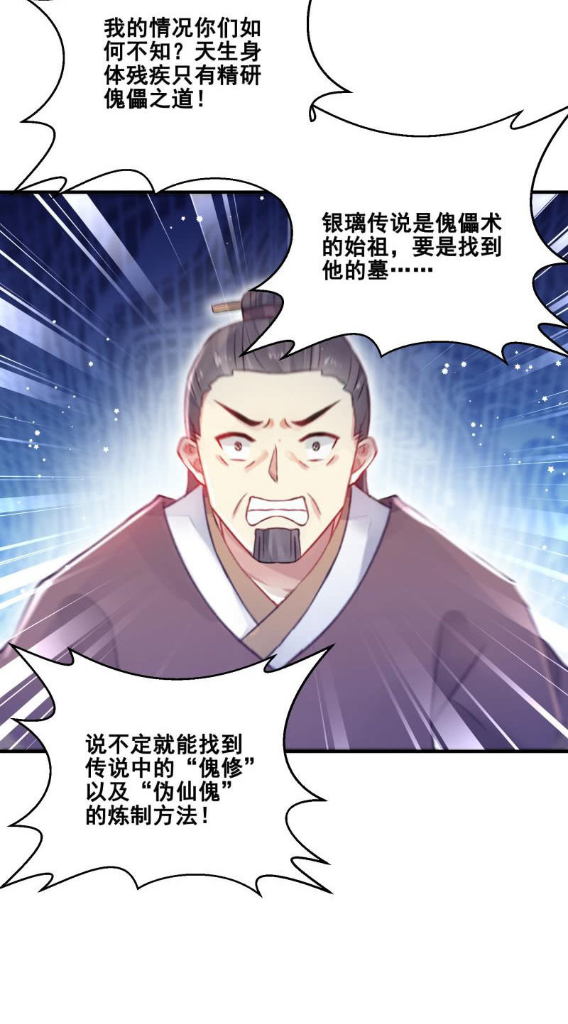 🍲蓁仙记 第25话 第19页