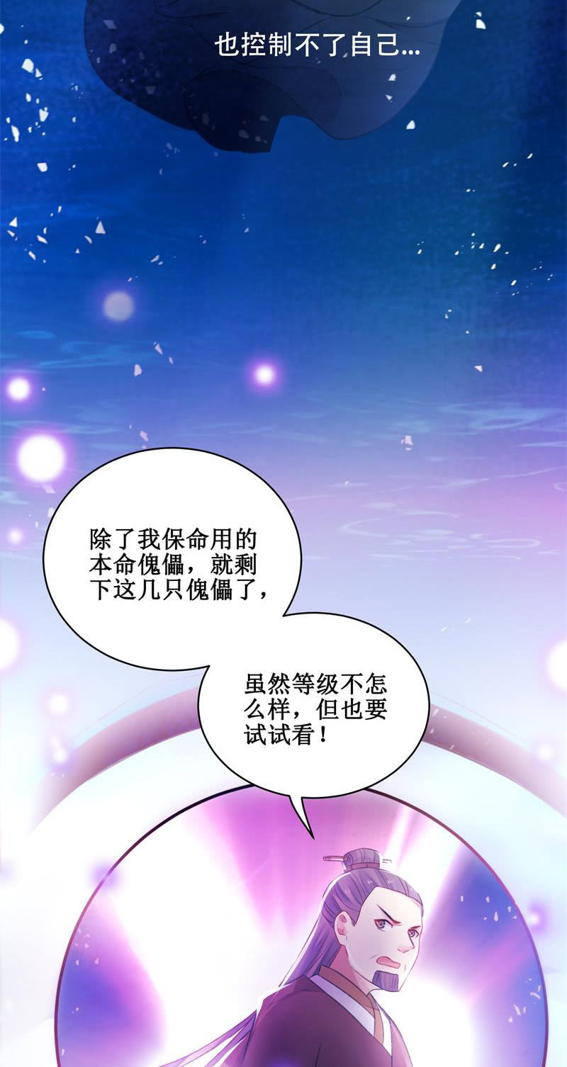 🍲蓁仙记 第25话 第22页