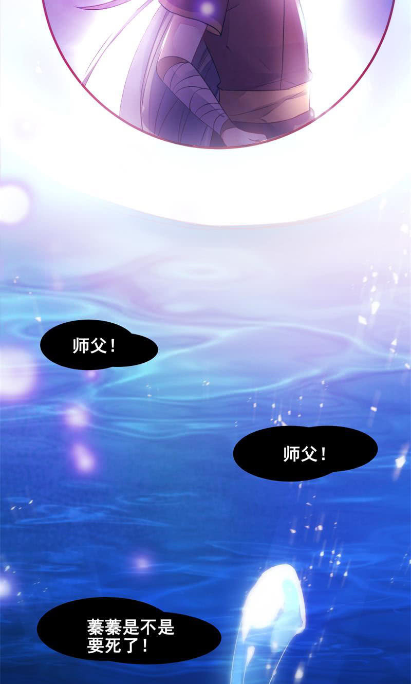 🍲蓁仙记 第25话 第23页