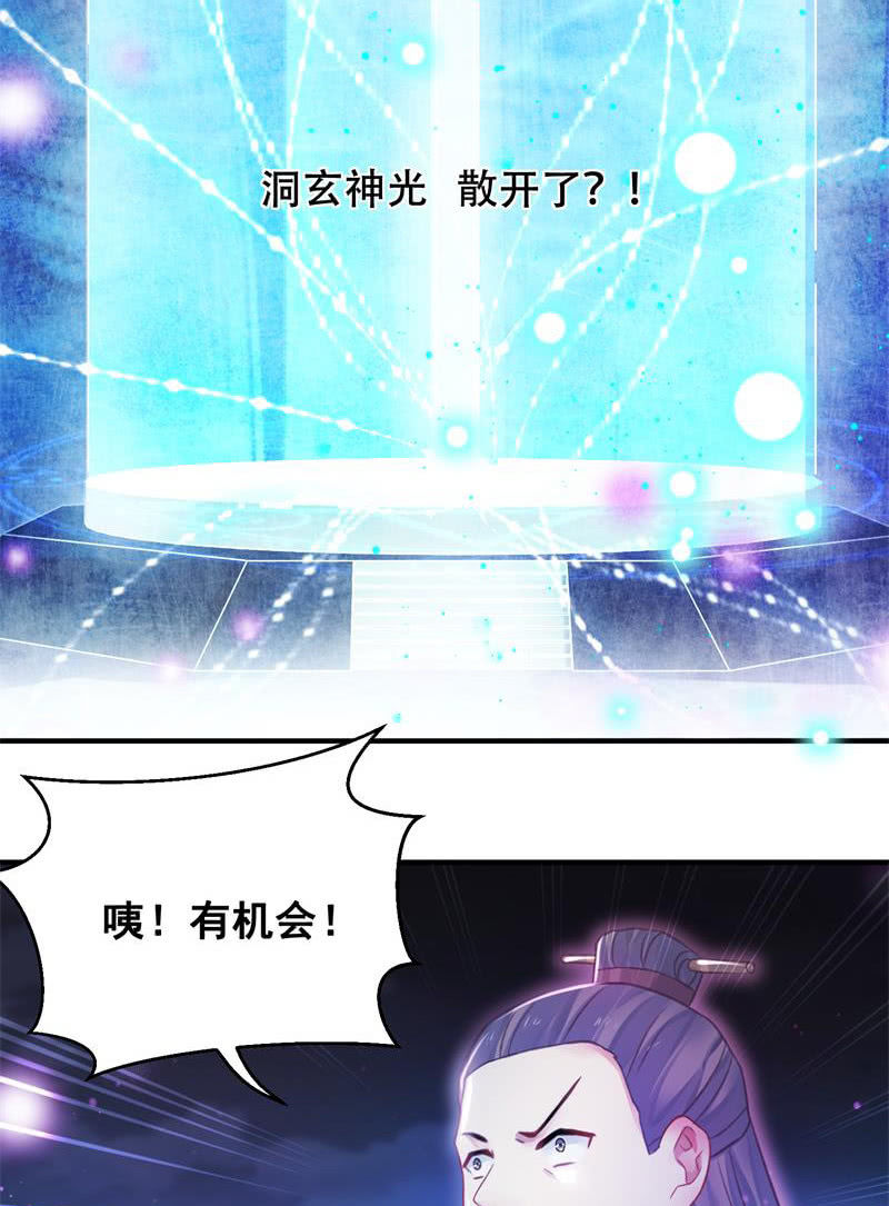 🍲蓁仙记 第25话 第28页