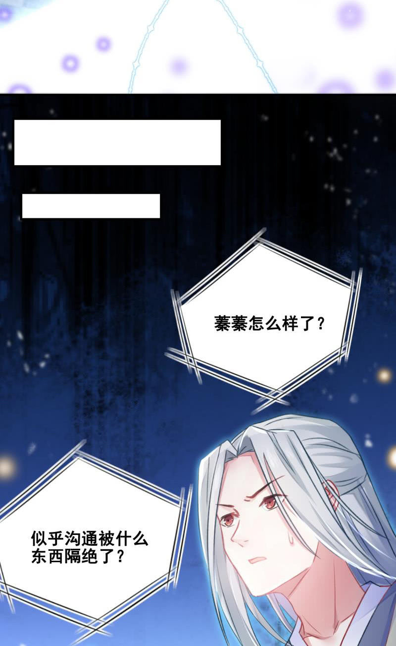 🍲蓁仙记 第25话 第32页