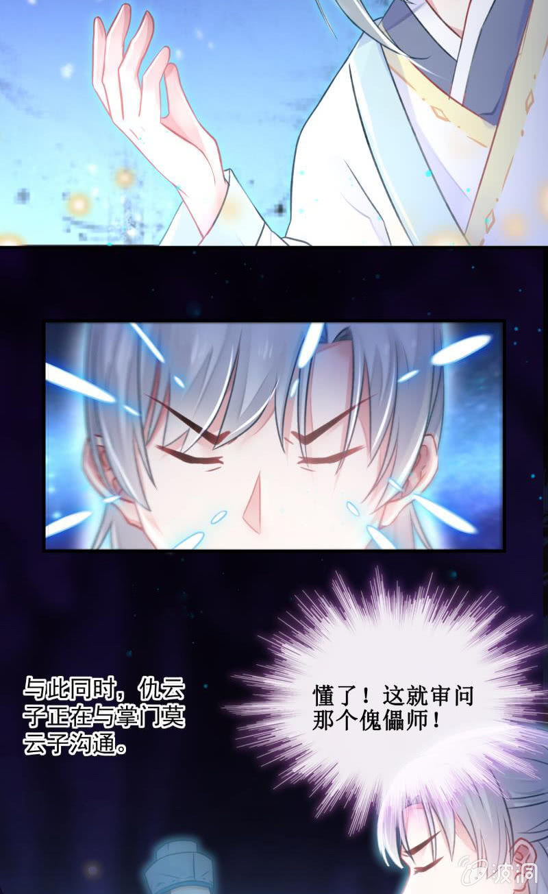 🍲蓁仙记 第25话 第33页