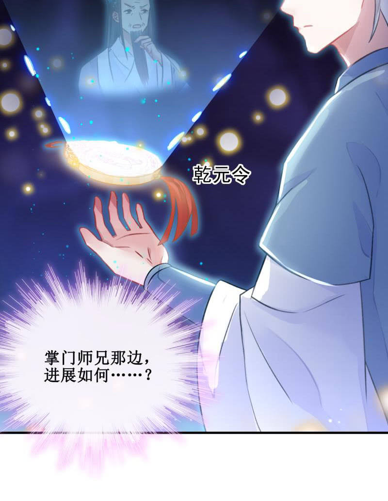 🍲蓁仙记 第25话 第34页
