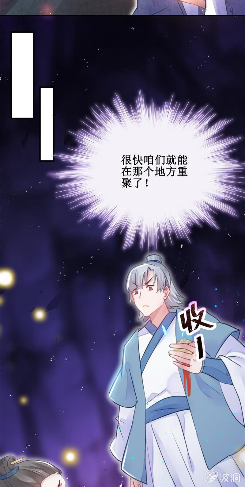 🍲蓁仙记 第25话 第37页