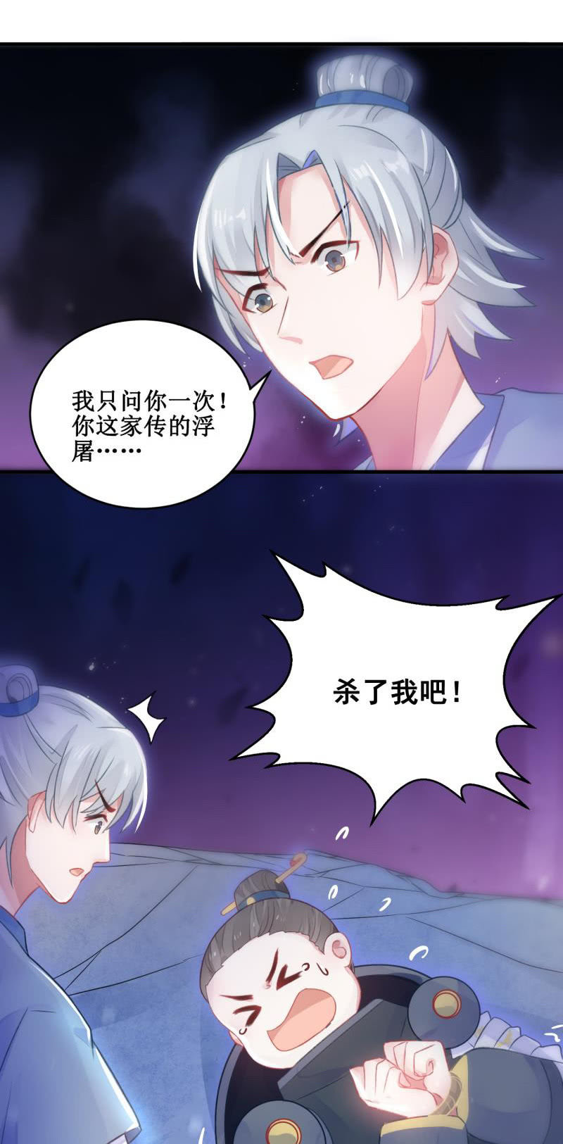 🍲蓁仙记 第25话 第44页