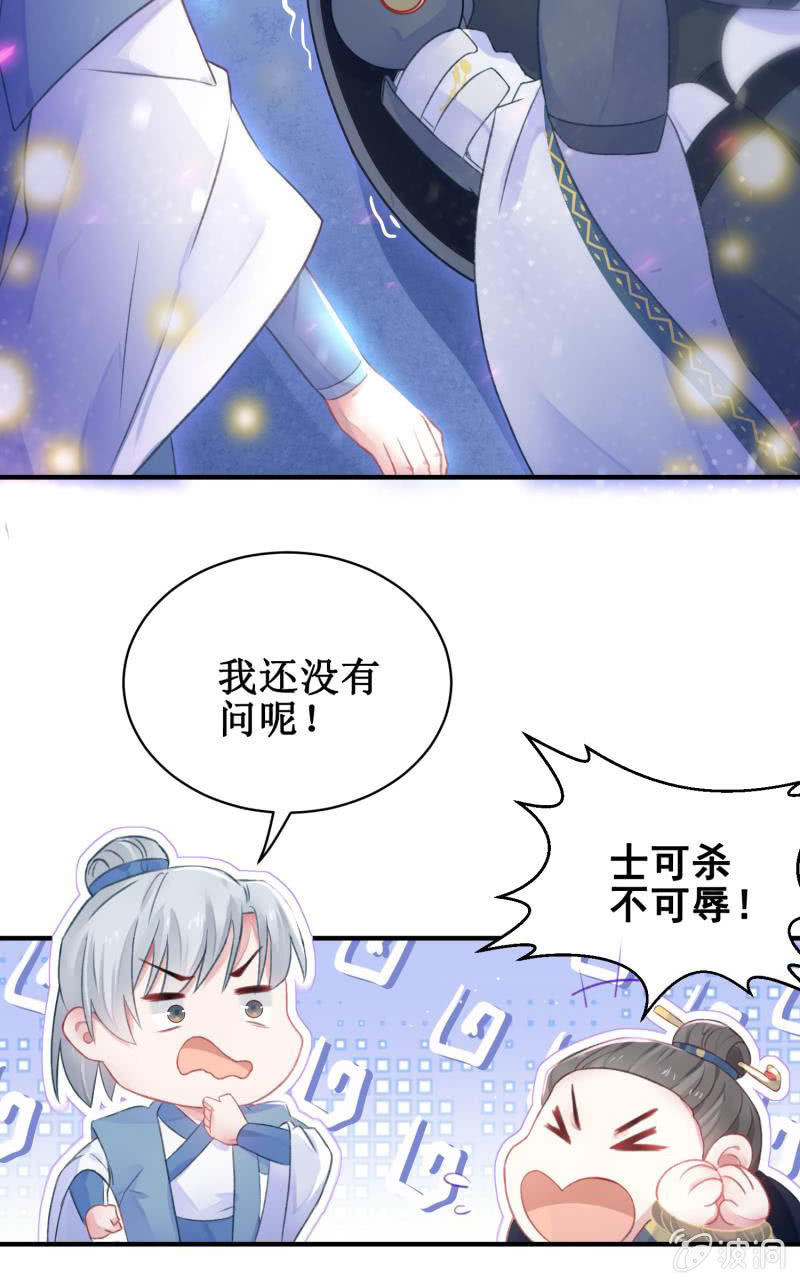 🍲蓁仙记 第25话 第45页