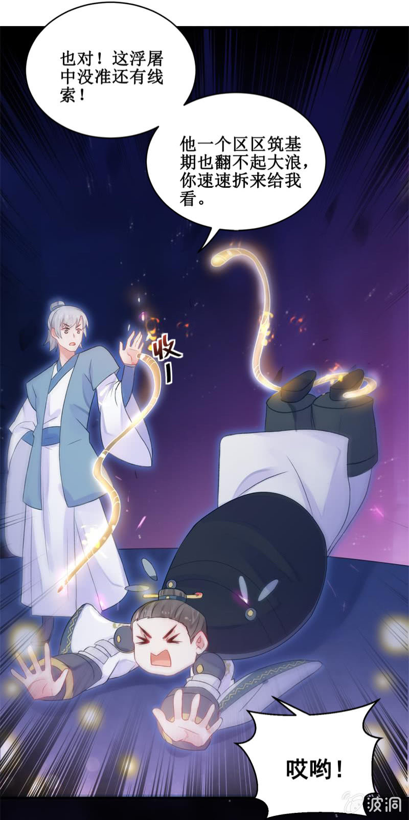 🍲蓁仙记 第25话 第49页
