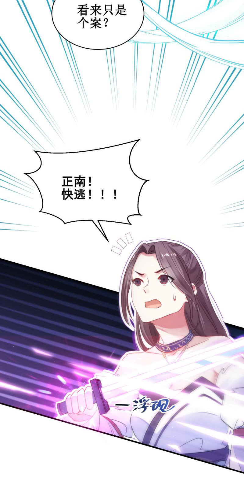 🍲蓁仙记 第27话 第11页