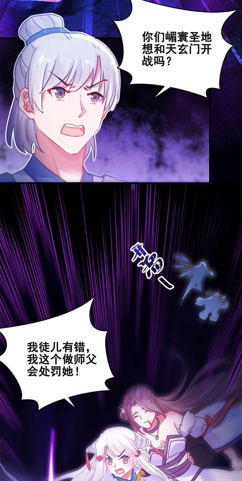 🍲蓁仙记 第27话 第14页