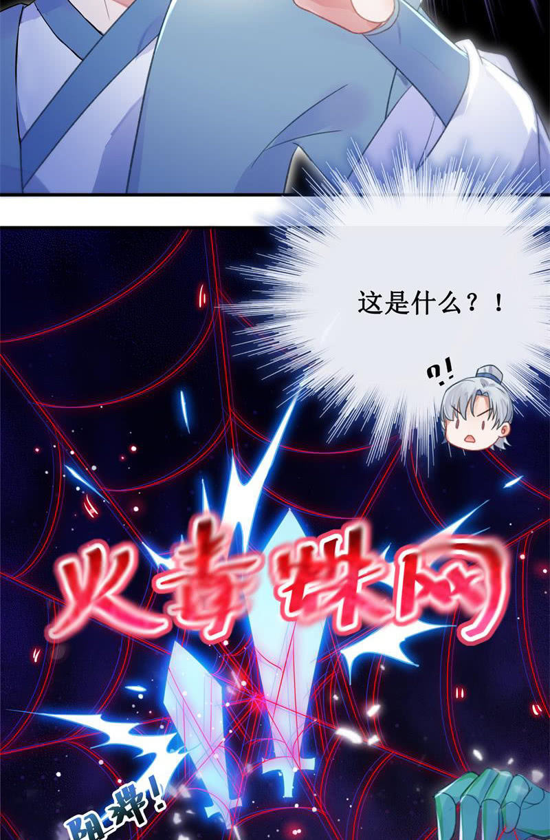 🍲蓁仙记 第27话 第22页