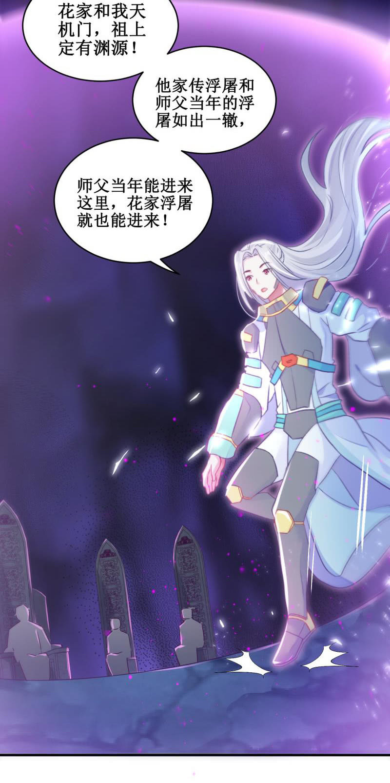 🍲蓁仙记 第27话 第31页