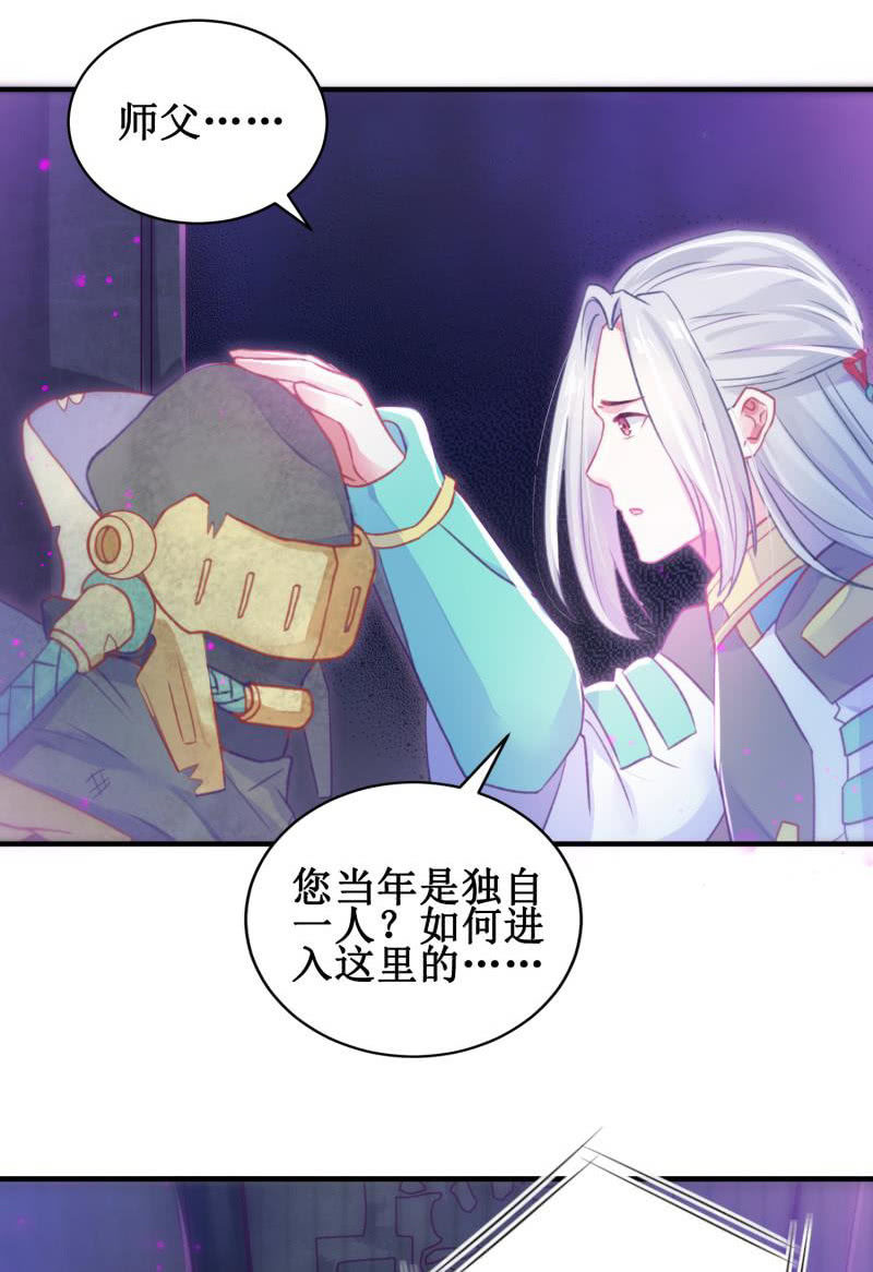 🍲蓁仙记 第27话 第32页