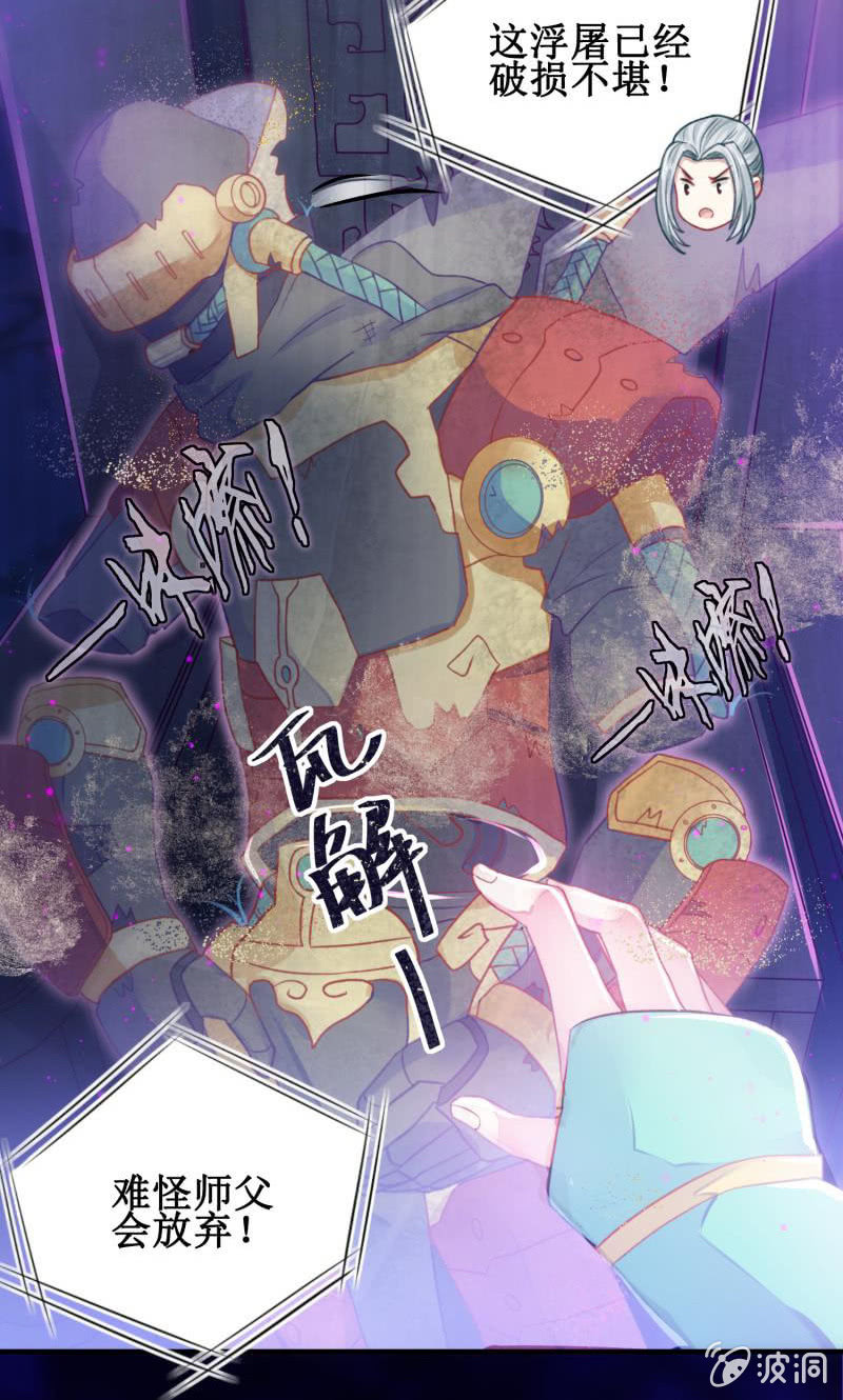 🍲蓁仙记 第27话 第33页