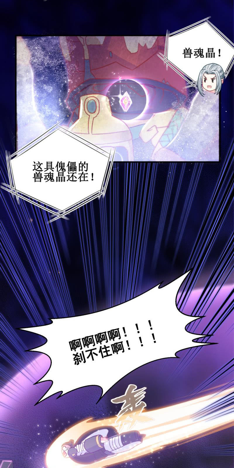 🍲蓁仙记 第27话 第34页