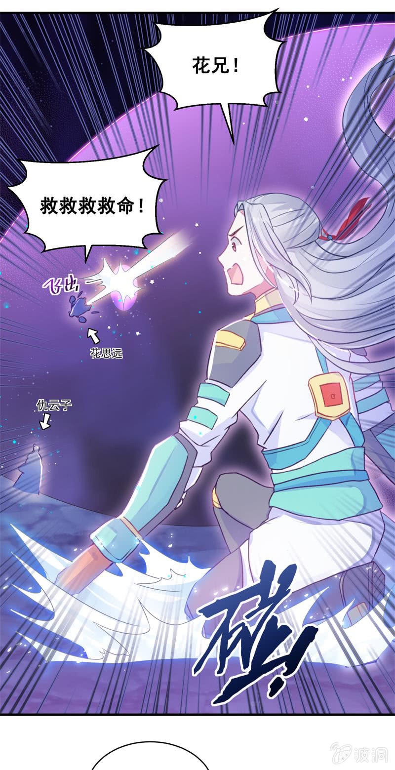 🍲蓁仙记 第27话 第37页