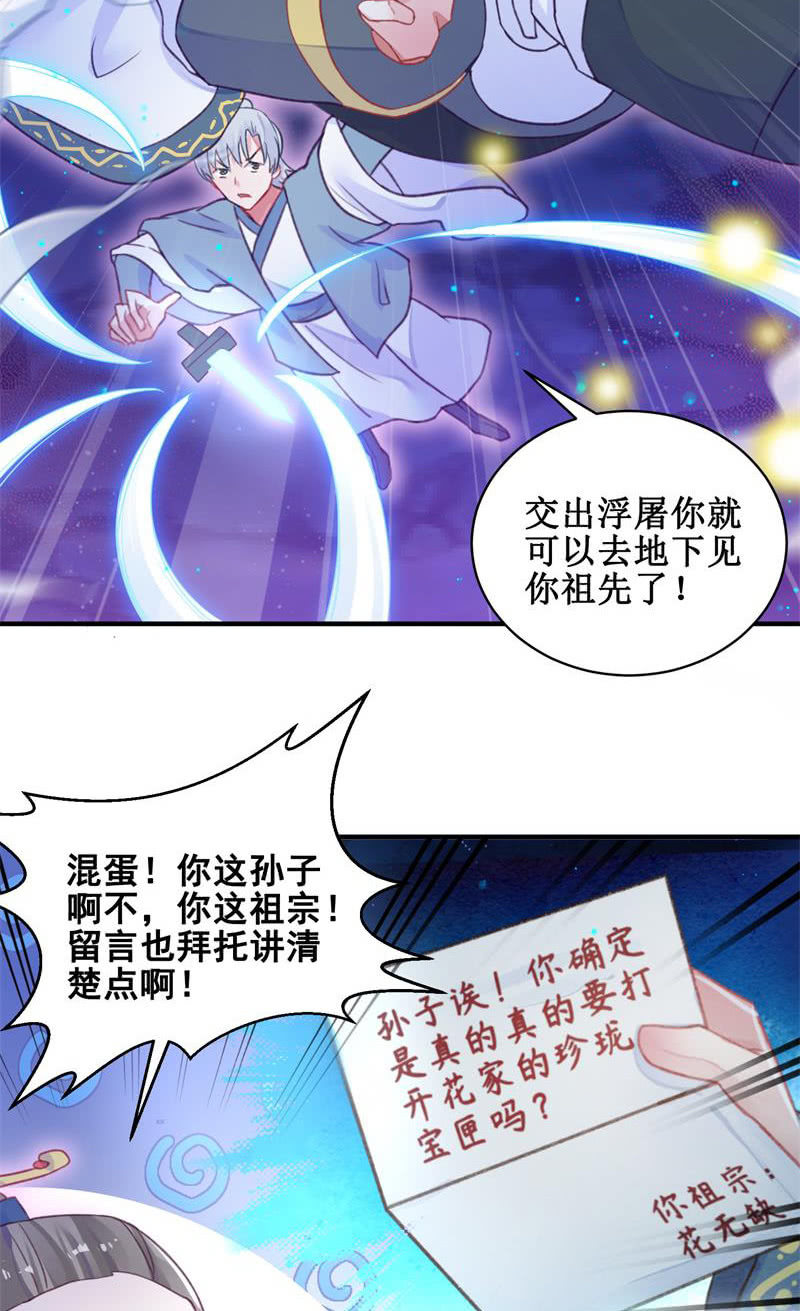 🍲蓁仙记 第27话 第39页