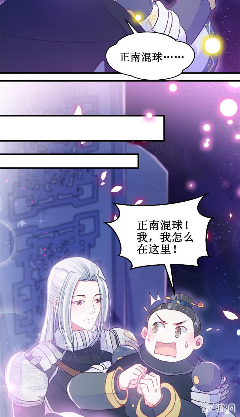 🍲蓁仙记 第27话 第41页