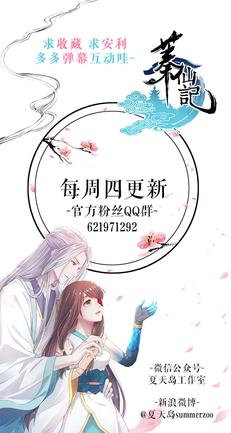 🍲蓁仙记 第27话 第43页