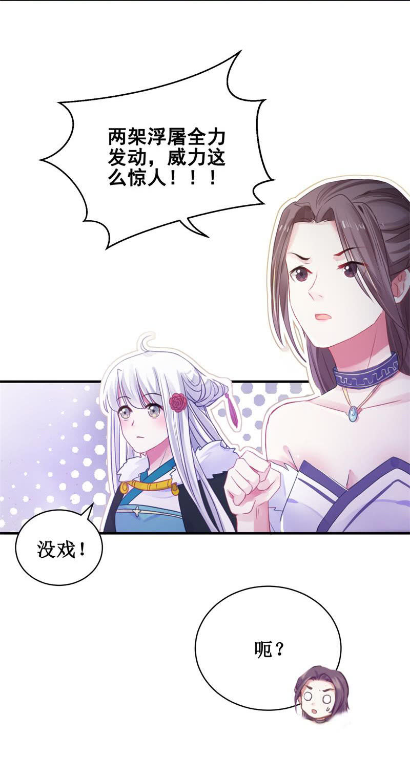 🍲蓁仙记 第27话 第6页